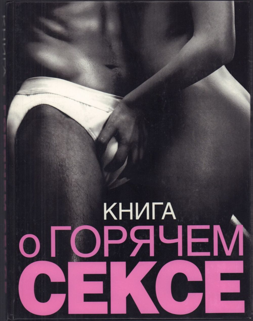 Подборки Книг По Теме Секс И Эротика
