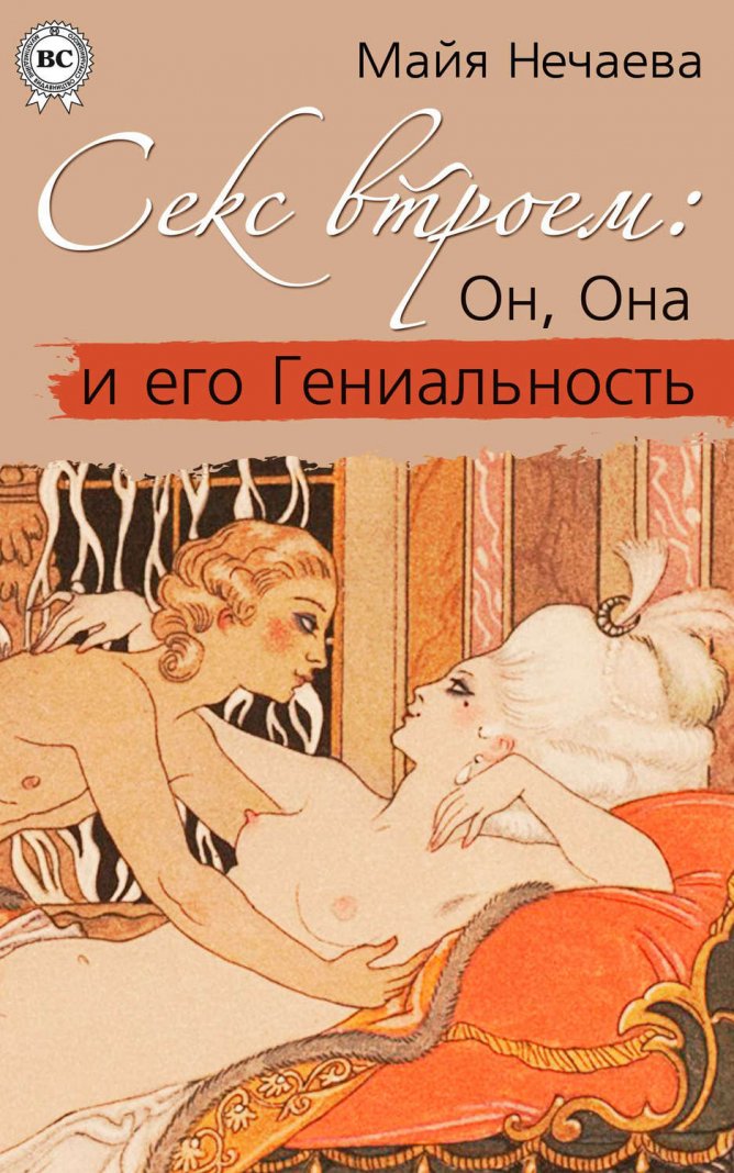 Читать Бесплатно Книгу Эротика Секс