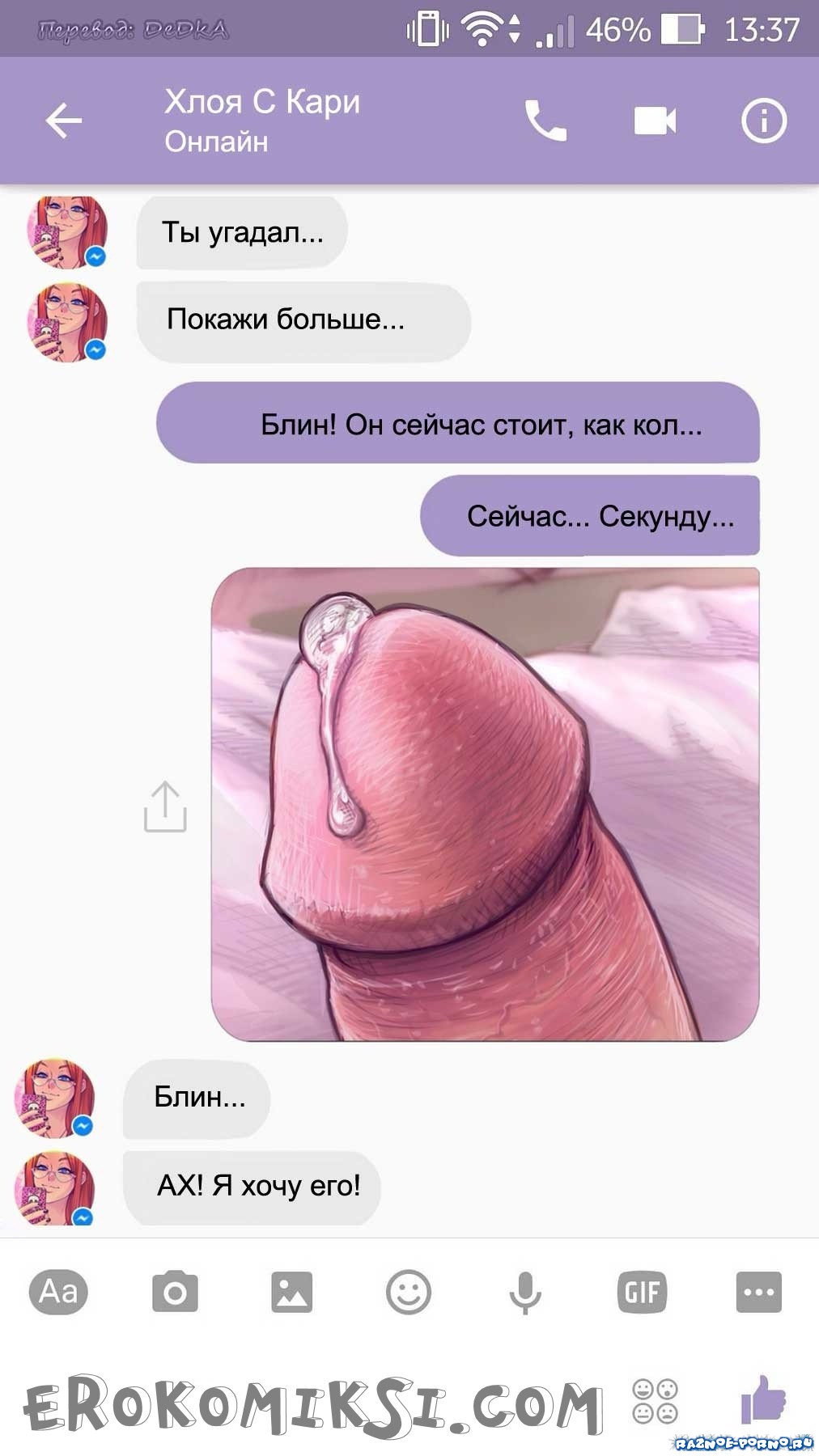 Секс онлайн переписка