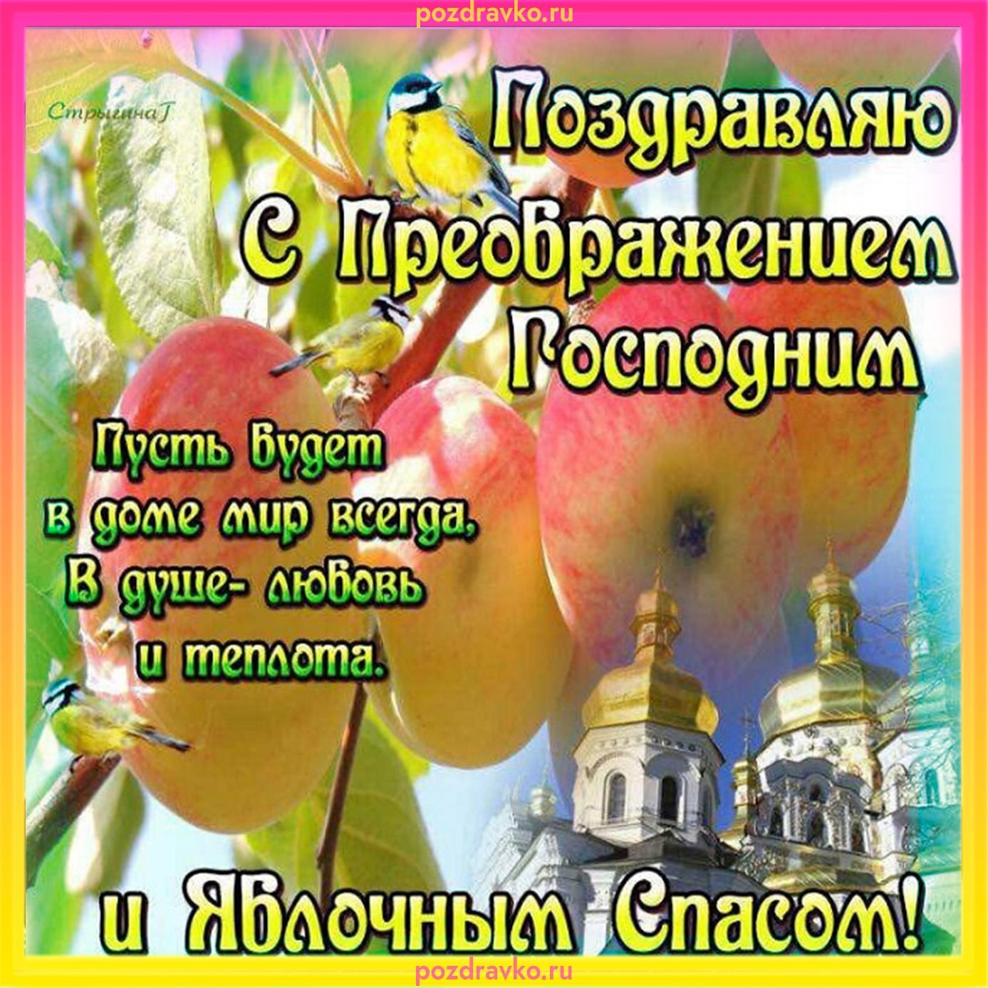 Яблочный спас картинки поздравления