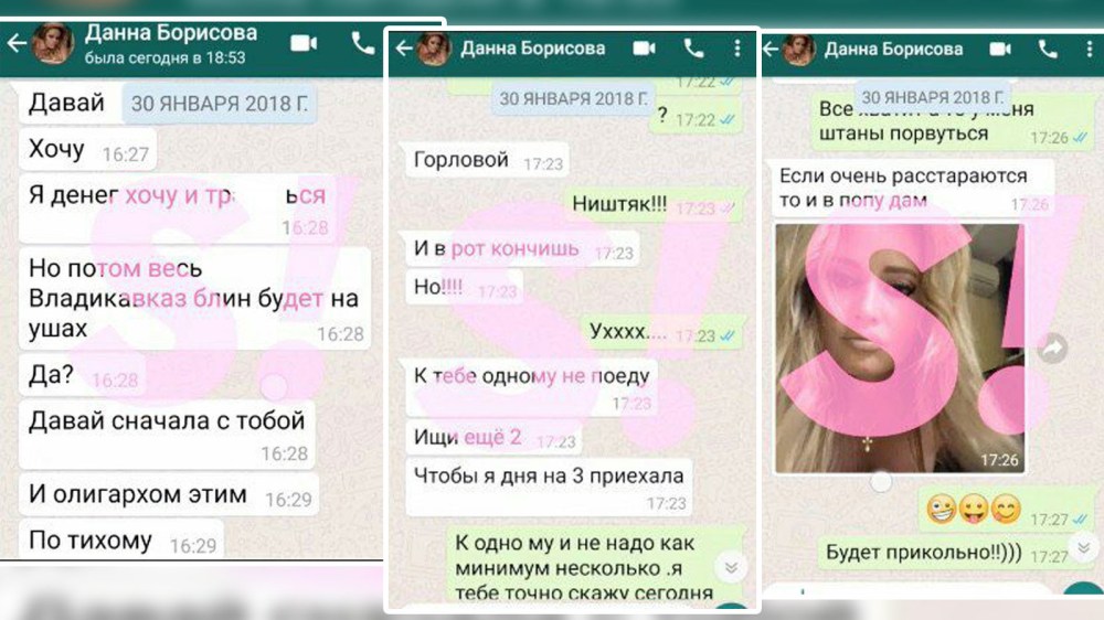 Интимная переписка в вотсапп