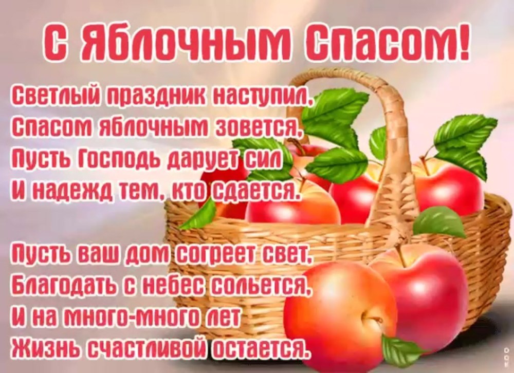 19 Августа Преображение Господне яблочный спас