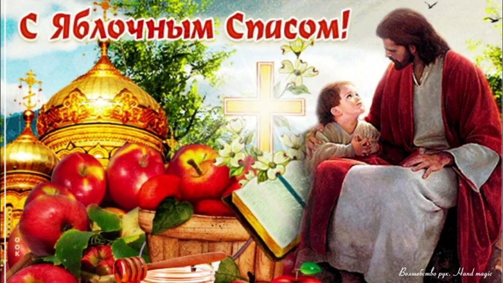 Доброе утро с яблочным Спасом