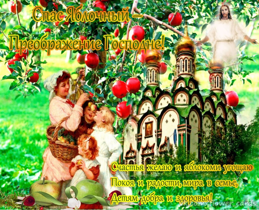 Открытки преображение господне