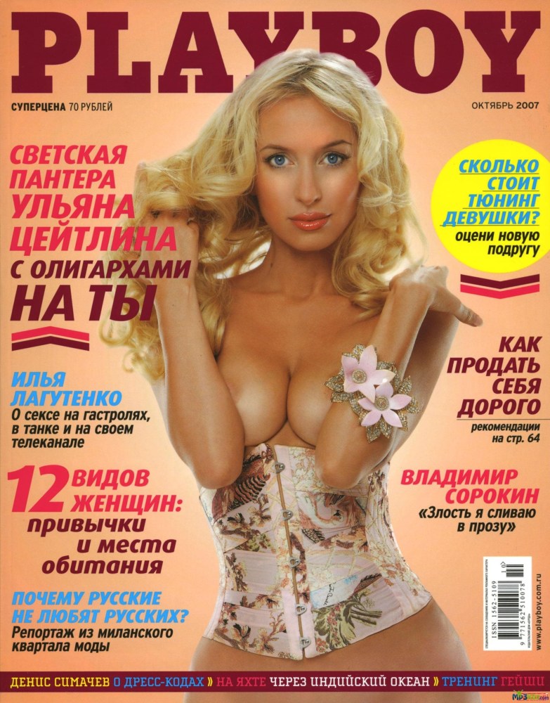 Девушки журнала хастлер