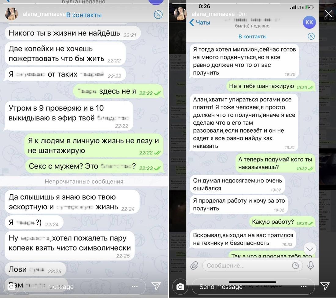 Что делать если шантажируют фотографиями. Интимные переписки. Алана Мамаева слитая переписка. Переписка аланы Мамаевой. Интимная переписка жены.