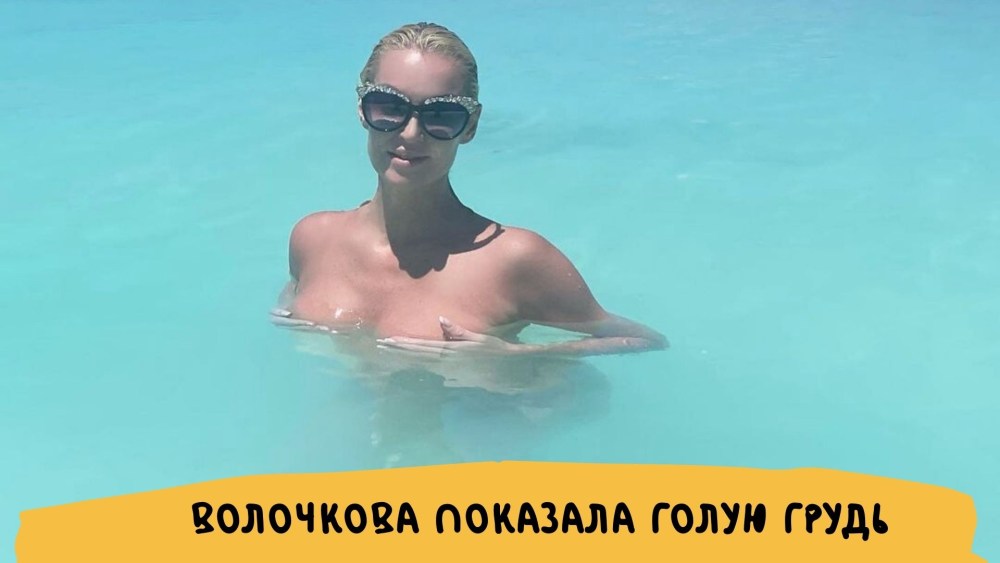 Балерина Анастасия Волочкова ню