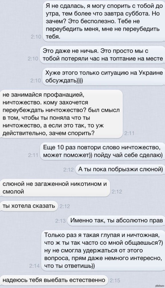 Виртуальная переписка