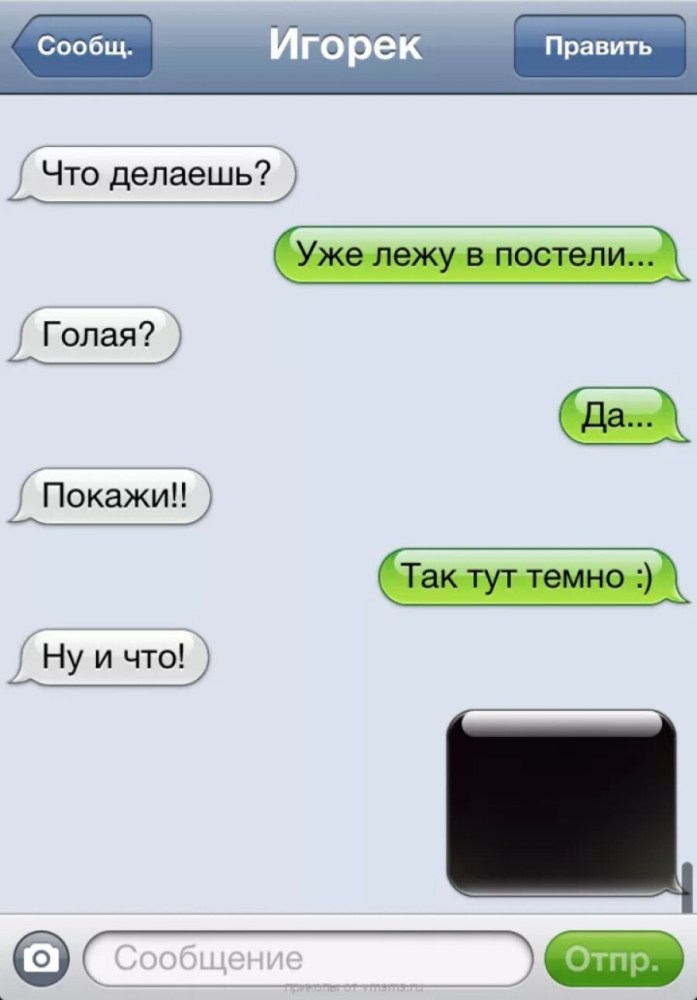 Эротическая переписка