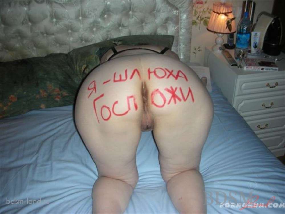 Надписи на заднице унизительные
