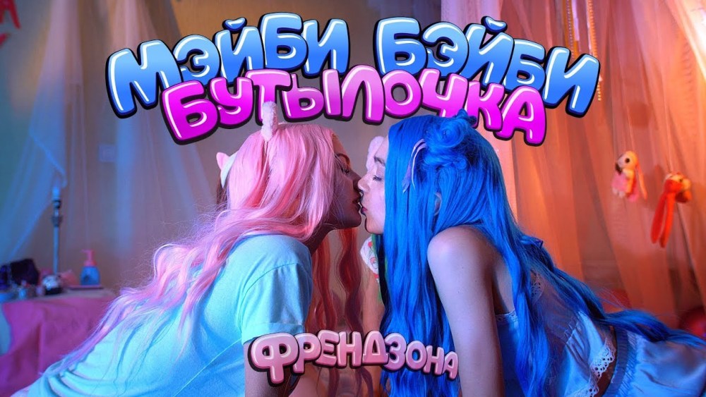 Мэйби Бэйби мэйби Лэнд