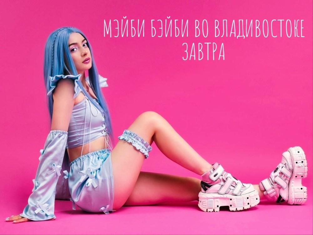Мейби бейби слив откровенно 18
