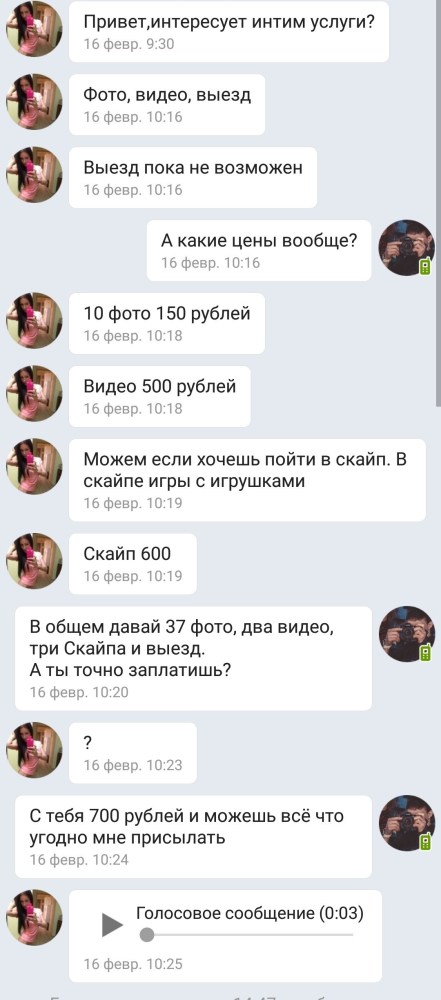 Интимные переписки