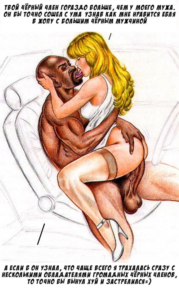 Эротические комиксы cuckold