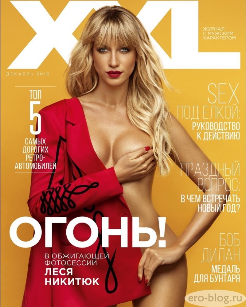 Леся Никитюк XXL