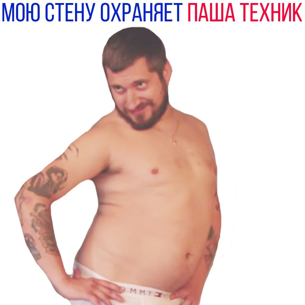 Голый паша техник (54 фото) - порно фото topdevka.com