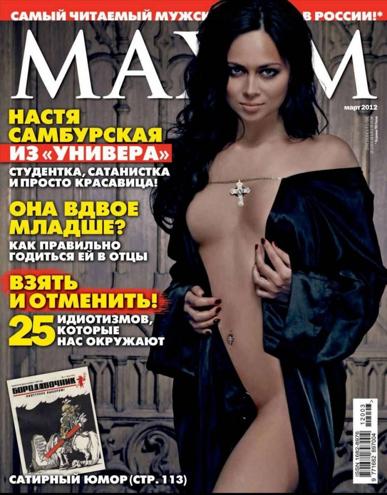 Анастасия Самбурская плэйбой