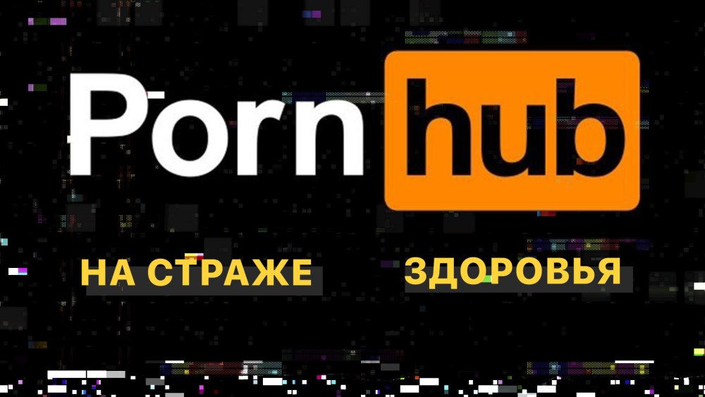Обложка Порнхаба