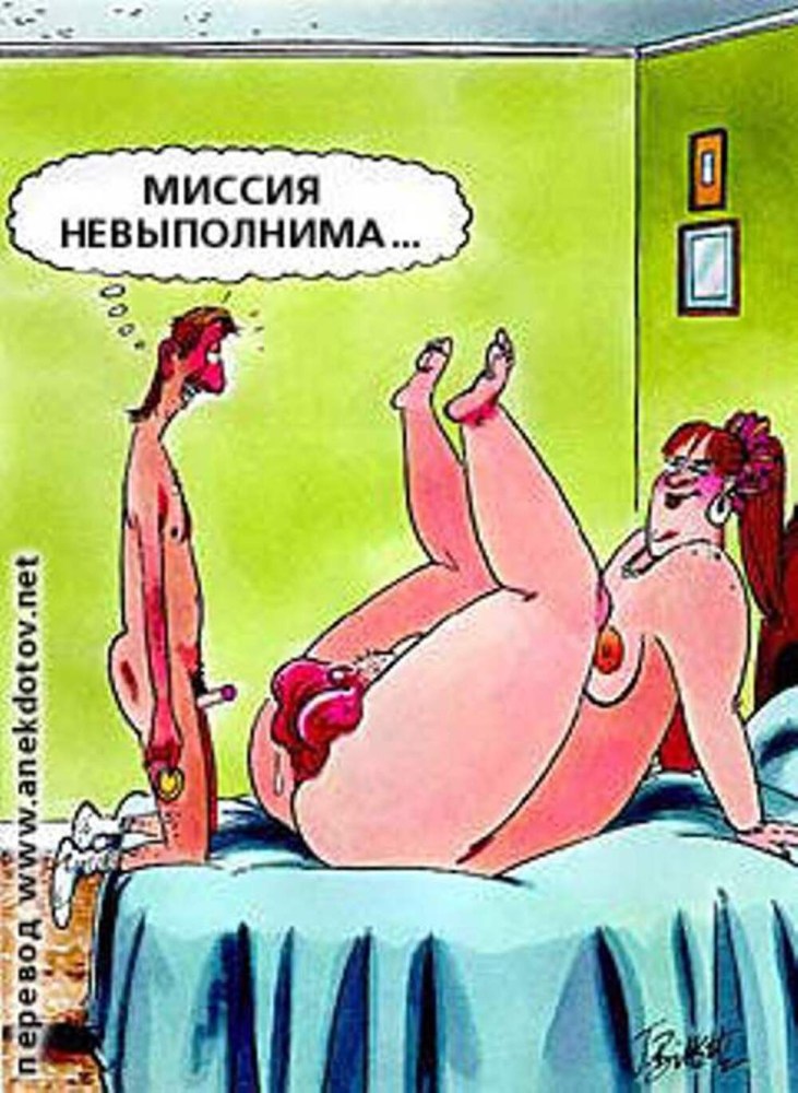 Эротические Веселые картинки