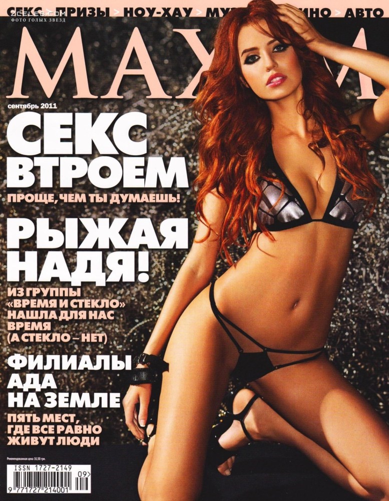 Надежда Дорофеева в Максим