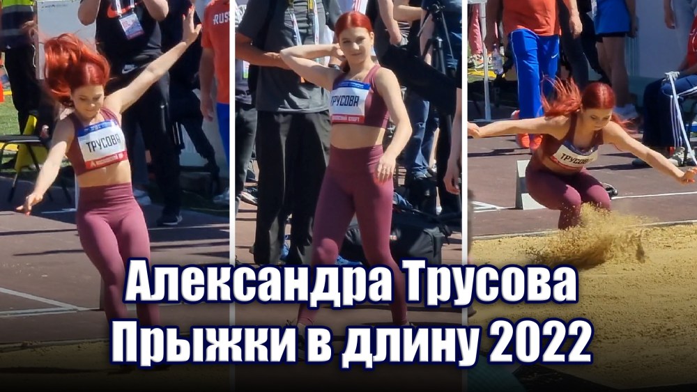 Александра Трусова 2022 в прыжке