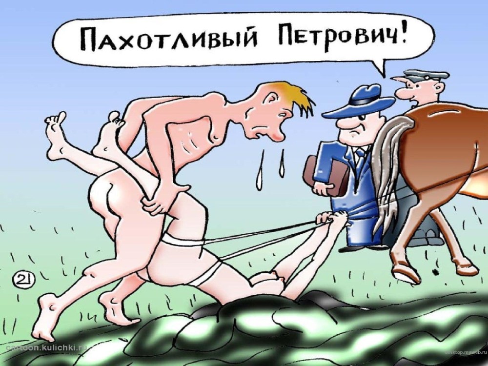 Эротические карикатуры