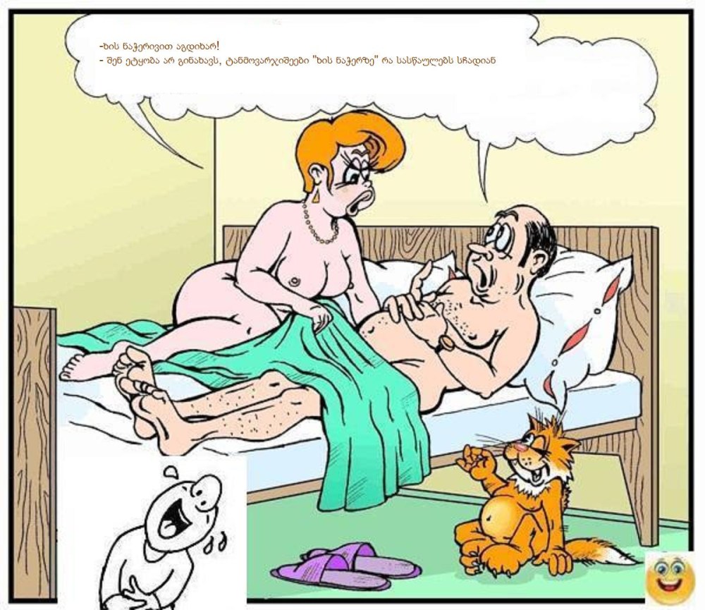 Эротические карикатуры