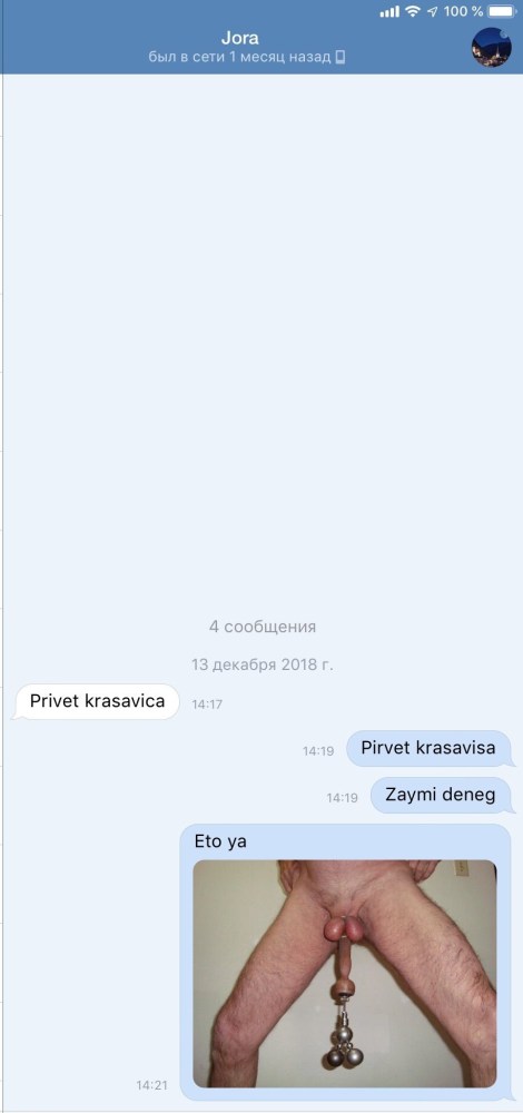 Интимные переписки