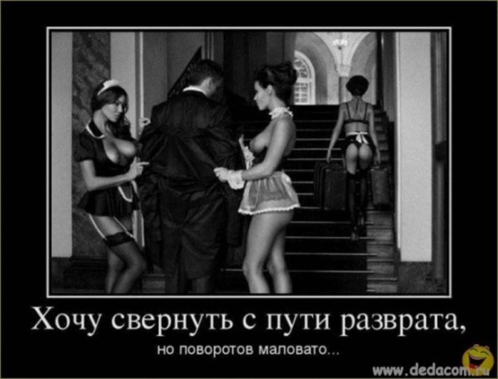 Эротические демотиваторы про зиму