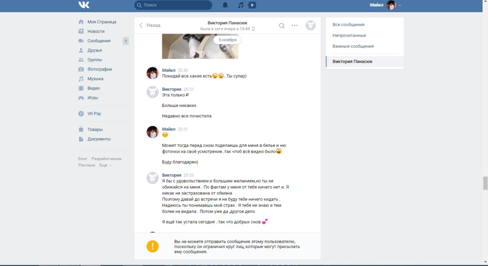 Панасюк Виктория Сочи слив