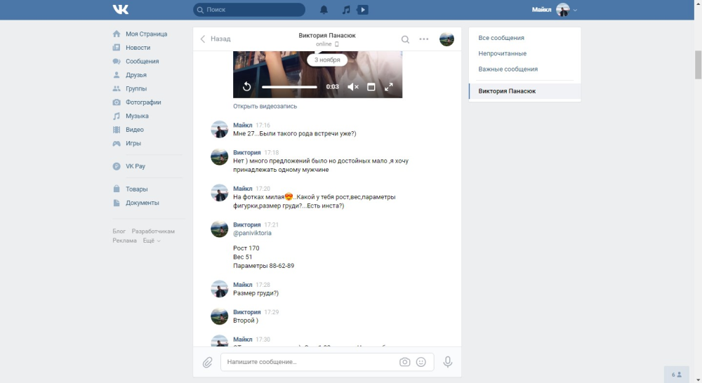 Виктория Панасюк слив