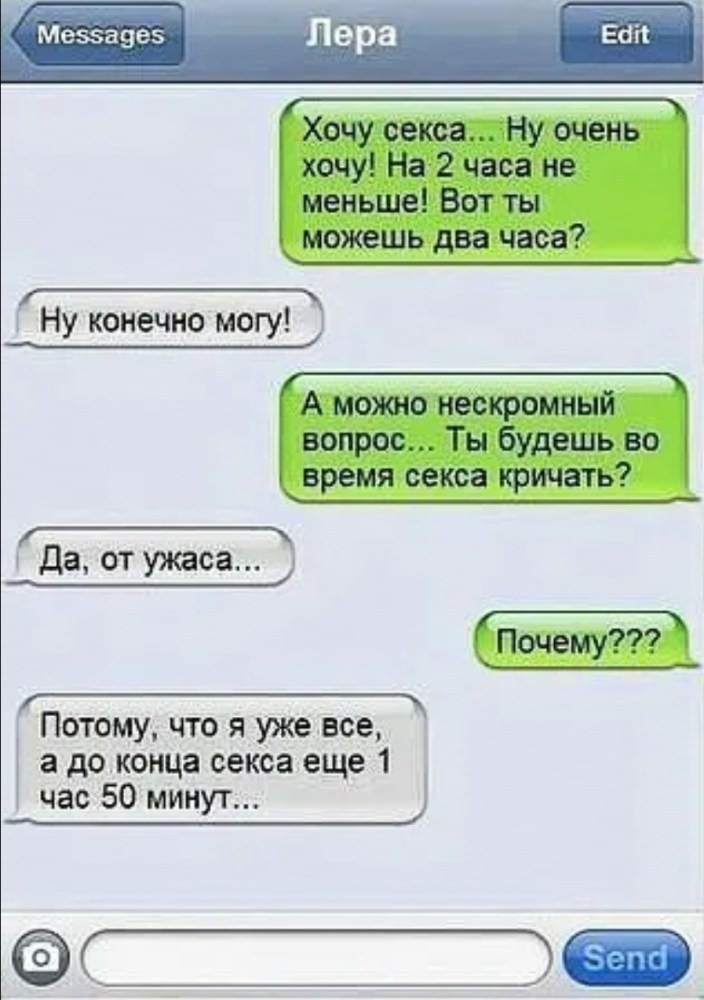 Эротическая переписка