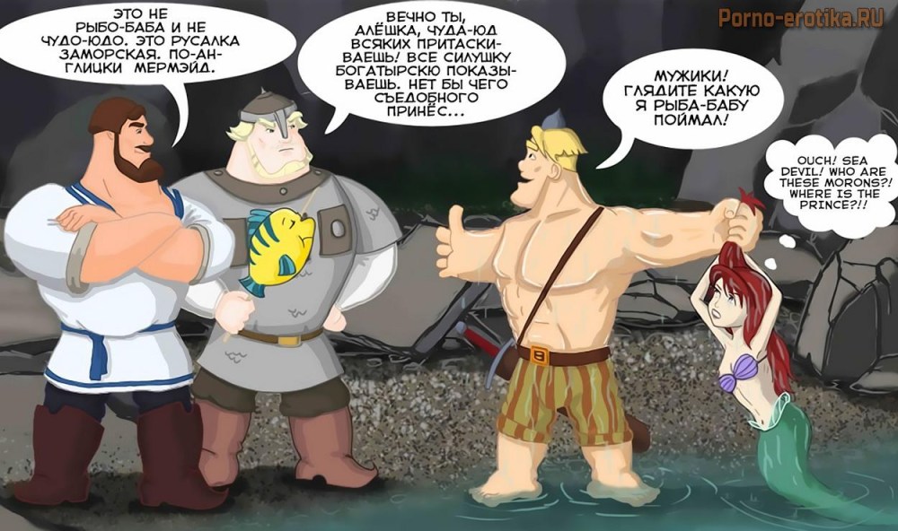 Эротические комиксы три богатыря