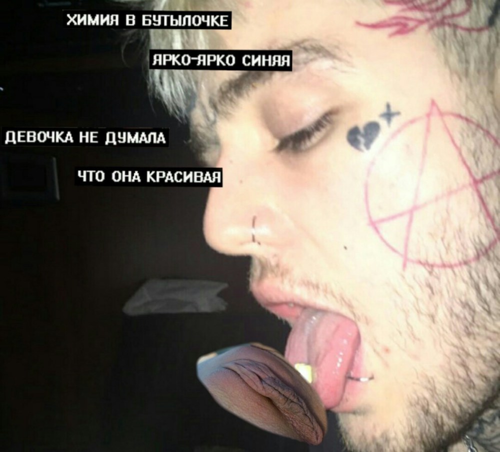 Лил пип голый