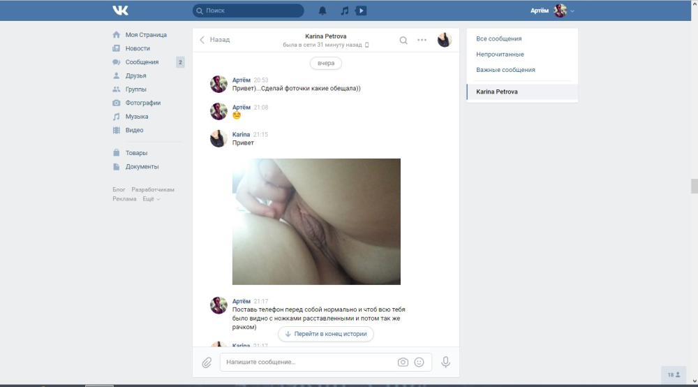 Скрины интимной переписки