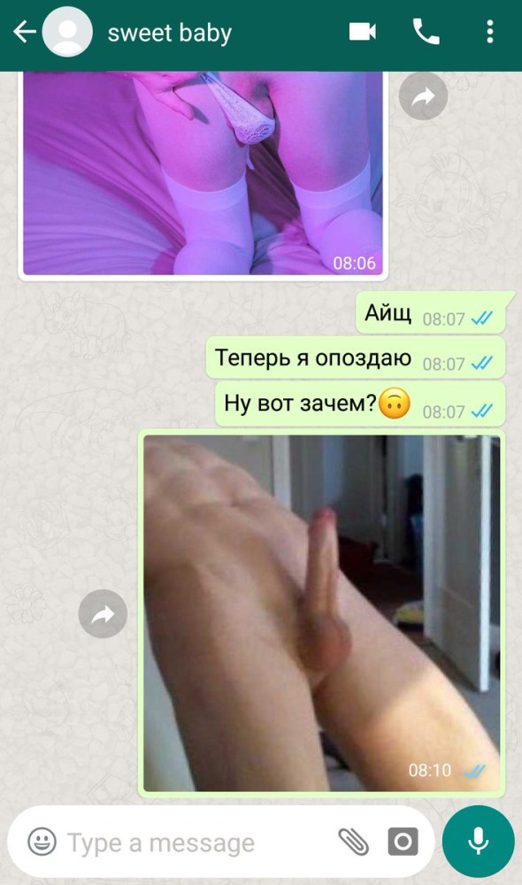 Эротические переписки по ватсап