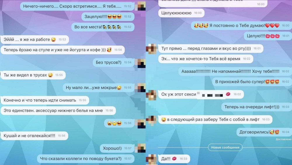 Интимная переписка с парнем