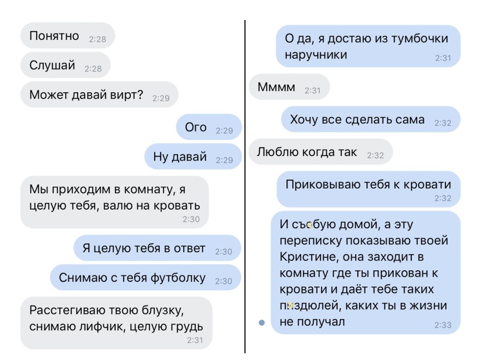 Виртуальная переписка