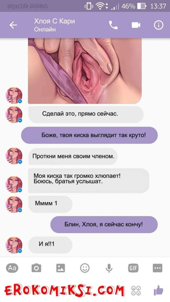 Слив переписок