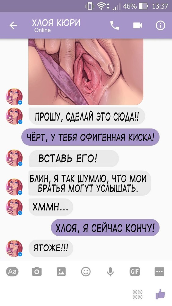 Чат с Хлоей