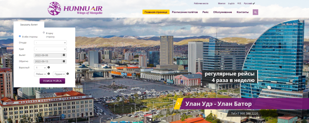 Номинжин Монголия