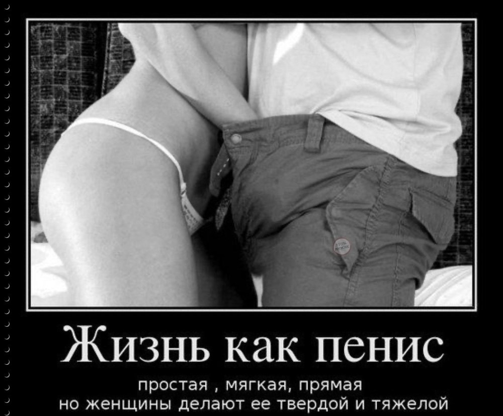 Эротические демотиваторы