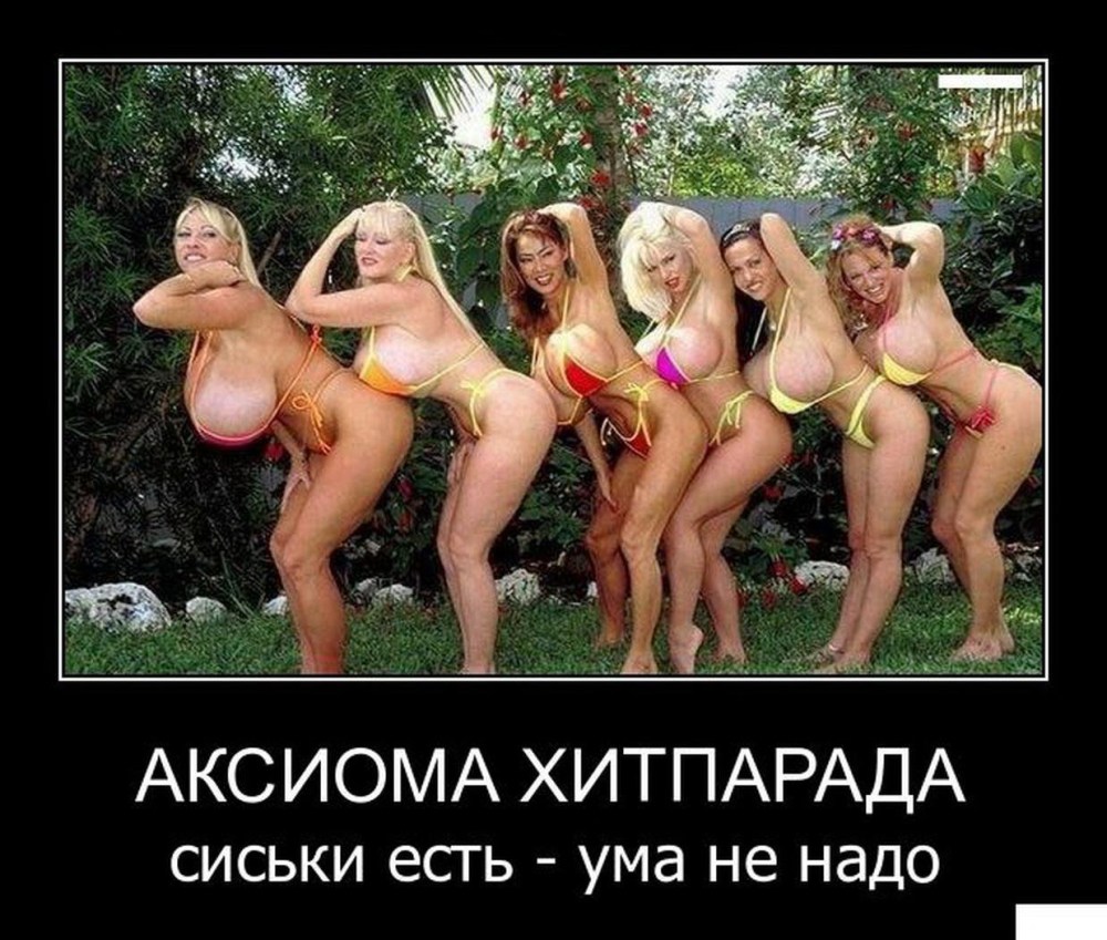 Эротические демотиваторы