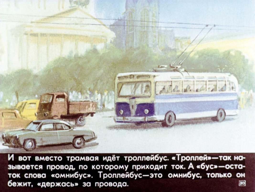 Троллейбус 1979