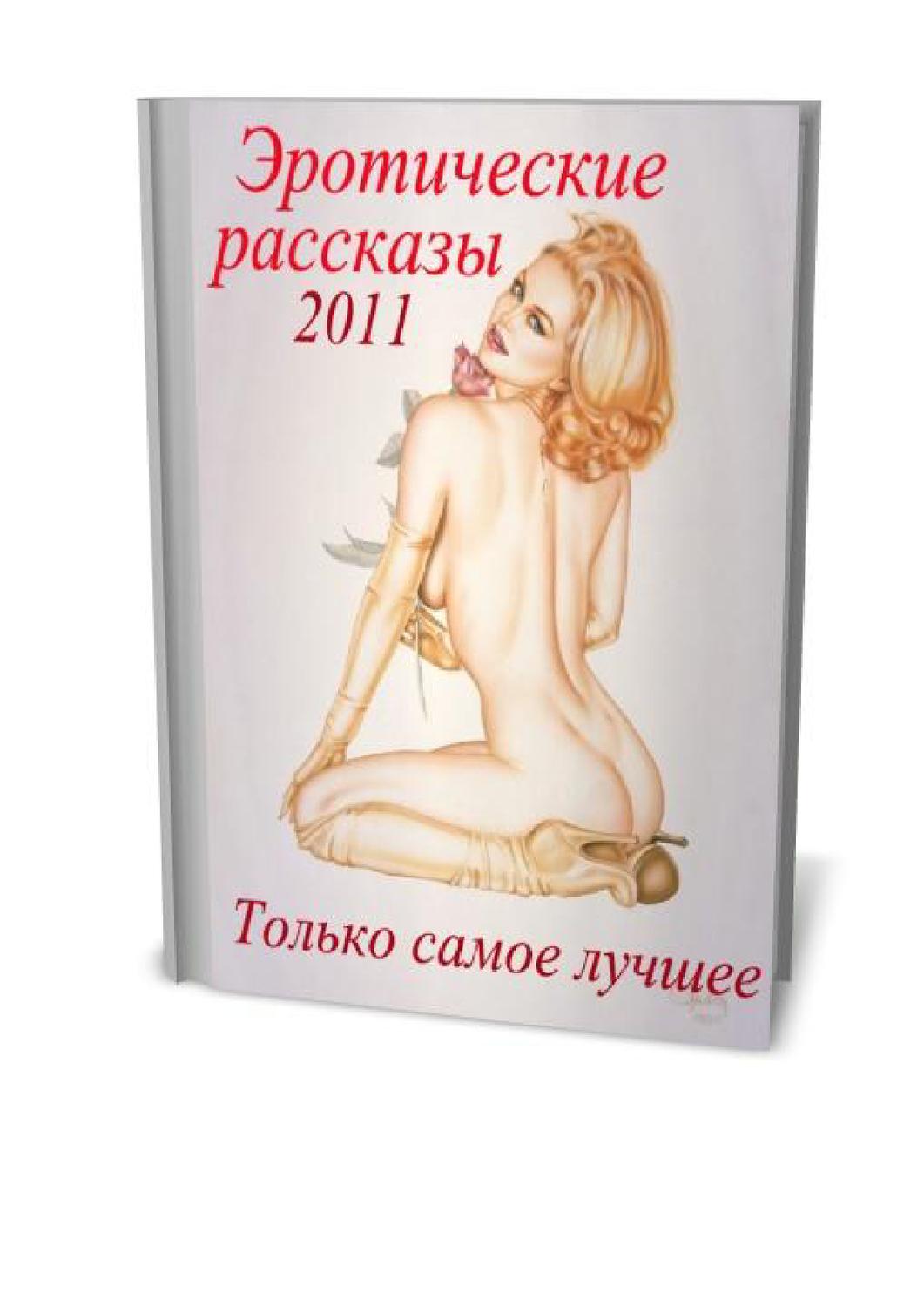 эротика книги россии фото 93