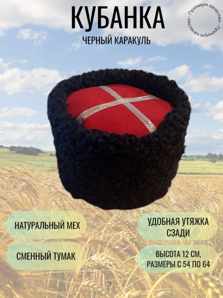 Кубанка Мелита