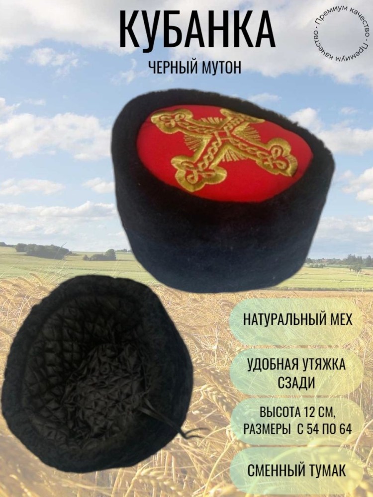 Шапки кубанки Терских Казаков