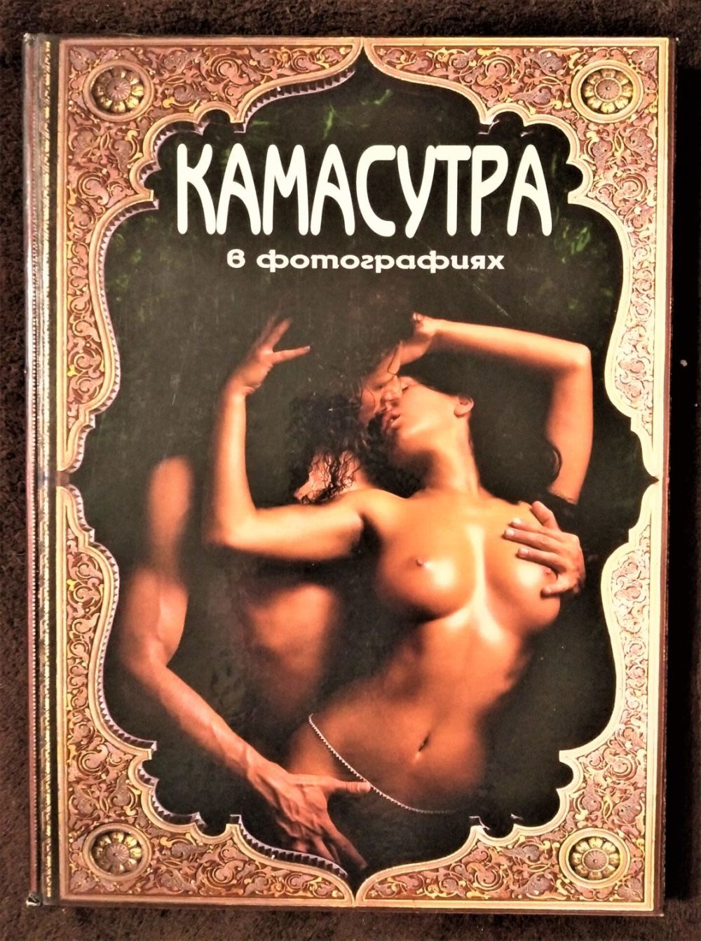 Vidéo kamasutra