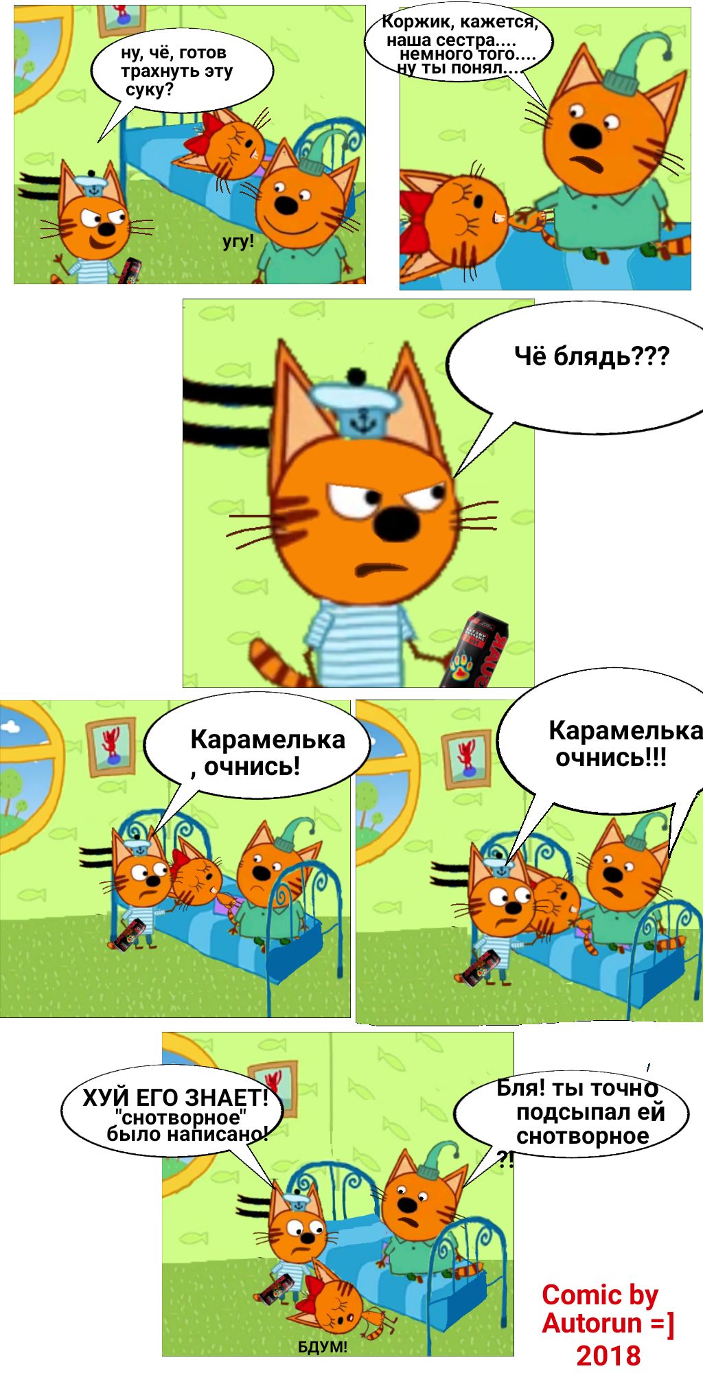 Три кота секс