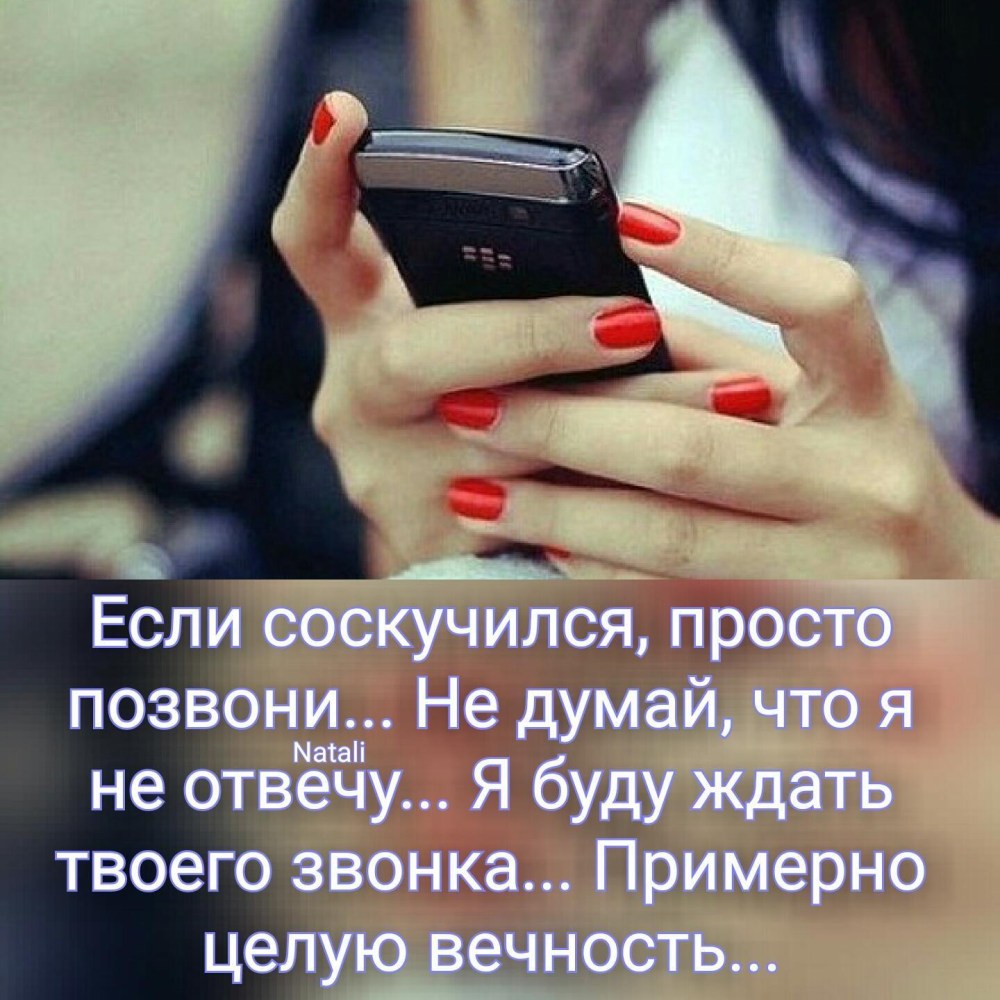 Звонок цитаты